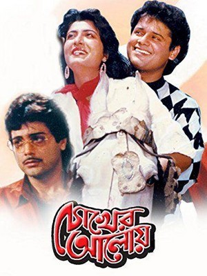 Chokher Aloye (1989) - poster