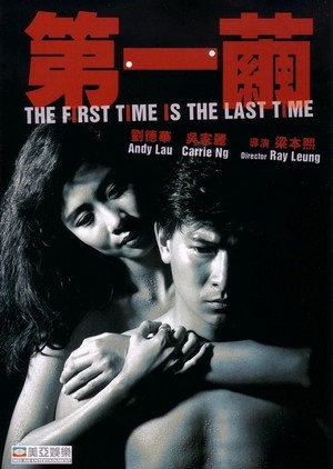 Di Yi Jian (1989) - poster