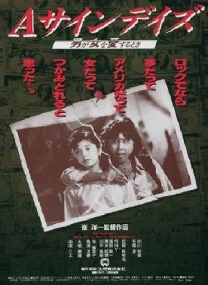 Ei Sain Deizu (1989) - poster