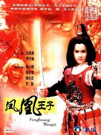 Feng Huang Wang Zi (1989) - poster