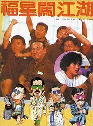 Fu Xing Chuang Jiang Hu (1989) - poster