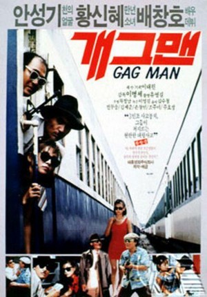 Gagman (1989) - poster