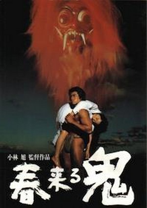 Haru Kuru Oni (1989) - poster
