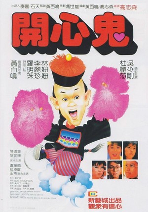Hoi Sam Gwai (1989) - poster