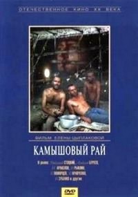 Kamyshovyy Ray (1989) - poster