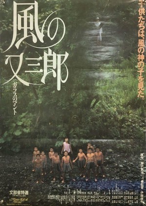 Kaze no Matasaburo - Garasu no Manto (1989) - poster
