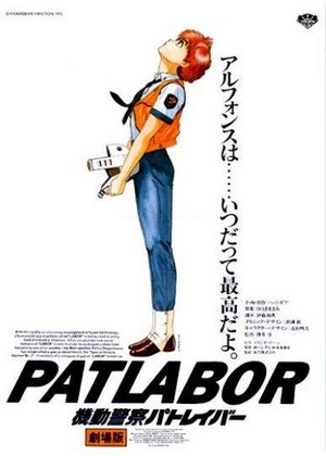 Kidô Keisatsu Patorebâ: Gekijô-ban (1989) - poster