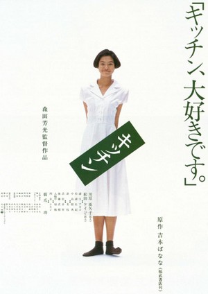 Kitchen (1989) - poster