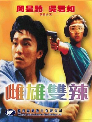 Liu Mang Chai Po (1989) - poster