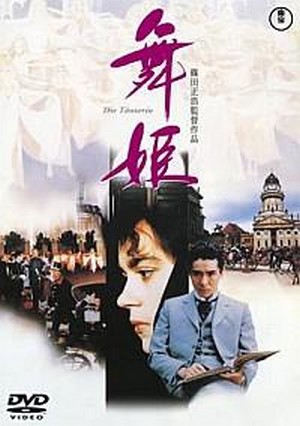 Maihime (1989) - poster