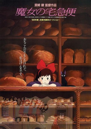 Majo no Takkyûbin (1989) - poster