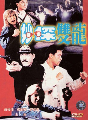 Miao Tan Shuang Long (1989) - poster