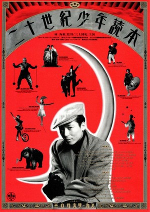 Nijisseiki Shônen Dokuhon (1989) - poster