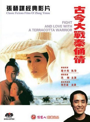 Qin Yong (1989) - poster
