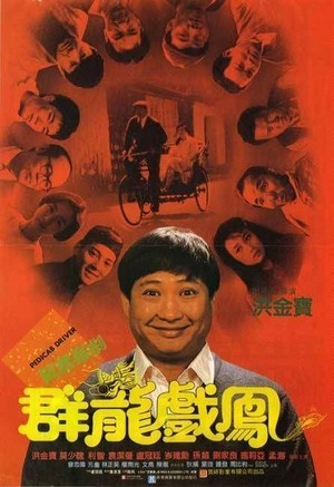 Qun Long Xi Feng (1989) - poster