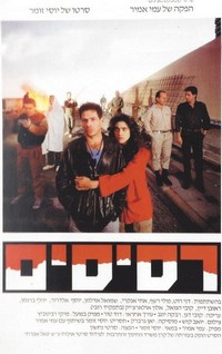 Resisim (1989) - poster