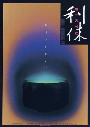 Rikyu (1989) - poster