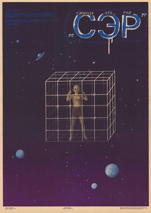 S.E.R. - Svoboda eto Rai (1989) - poster