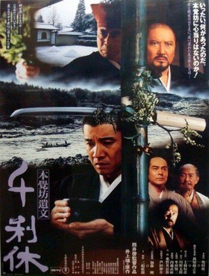 Sen no Rikyû: Honkakubô Ibun (1989) - poster