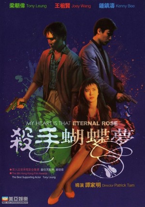 Sha Shou Hu Die Meng (1989) - poster