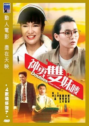 Shen Yong Shuang Mei Mai (1989) - poster