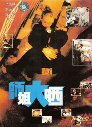 Shi Jie Da Shai (1989) - poster