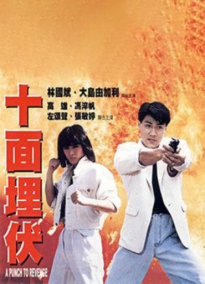 Shi Mian Mai Fu (1989) - poster