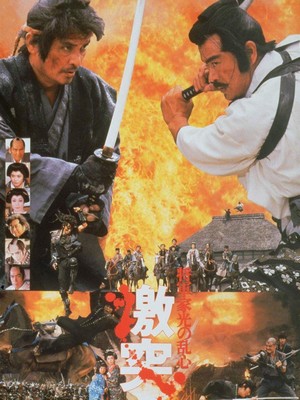 Shôgun Iemitsu no Ranshin - Gekitotsu (1989) - poster