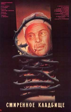 Smirennoye Kladbishche (1989) - poster