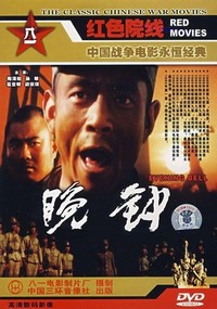 Wan Zhong (1989) - poster