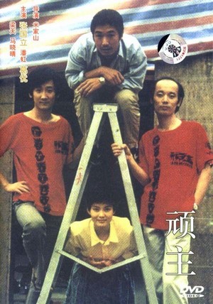 Wan Zhu (1989) - poster