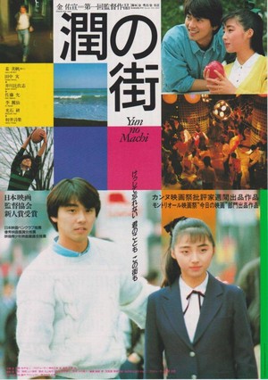 Yun no Machi (1989) - poster