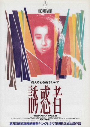 Yûwakusha (1989) - poster