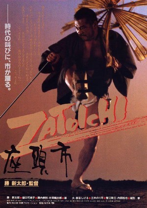 Zatôichi (1989) - poster
