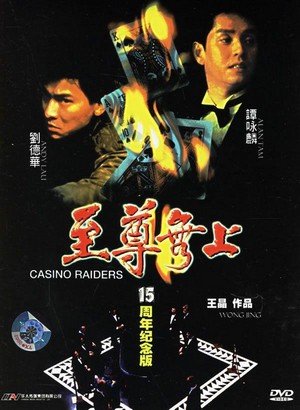 Zhi Zun Wu Shang (1989) - poster