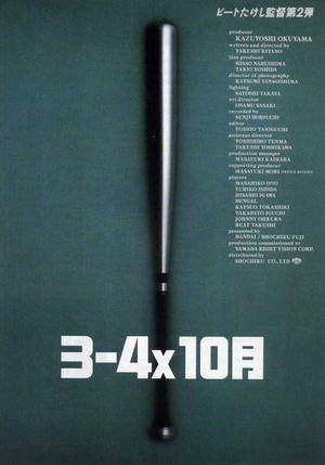 3-4x Jûgatsu (1990) - poster