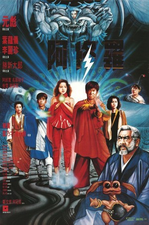 A Xiu Luo (1990) - poster