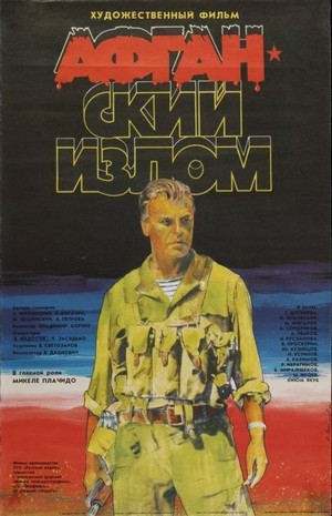 Afganskiy Izlom (1990) - poster
