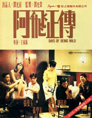 Ah Fei Zing Zyun (1990) - poster