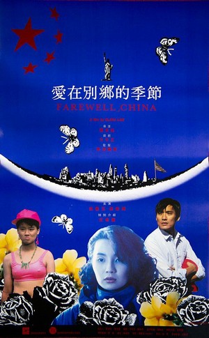 Ai Zai Bie Xiang De Ji Jie (1990) - poster