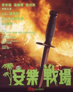 An Le Zhan Chang (1990) - poster