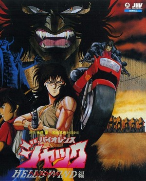 Baiorensu Jakku: Herusuuindo Hen (1990) - poster