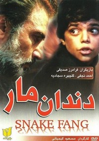 Dandan-e-Mar (1990) - poster