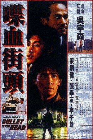 Die Xue Jie Tou (1990) - poster