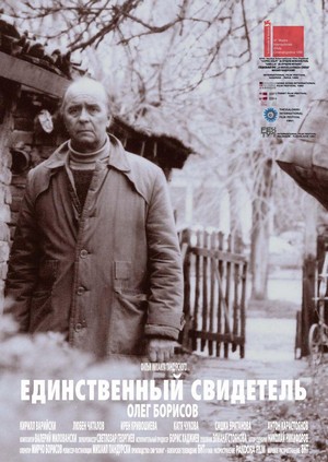 Edinstveniyat Svidetel (1990) - poster