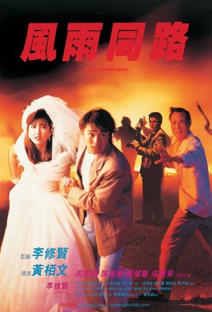 Fung Yue Tung Lo (1990) - poster