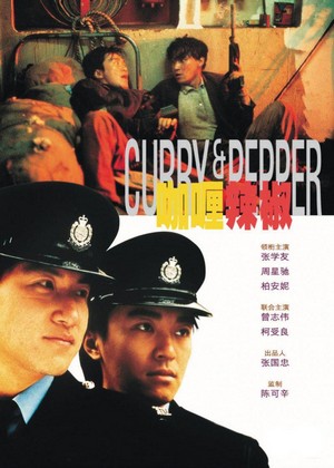 Ga Lei Lat Jiu (1990) - poster