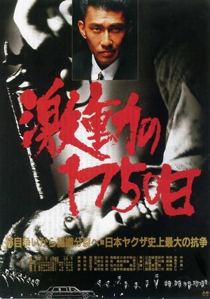 Gekido no 1750 Nichi (1990) - poster