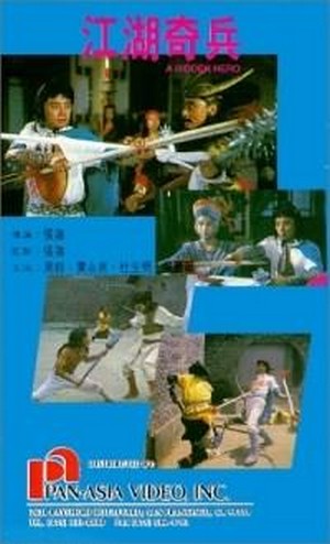 Gong Wu Kei Bing (1990) - poster