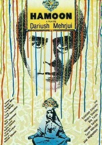 Hamoun (1990) - poster